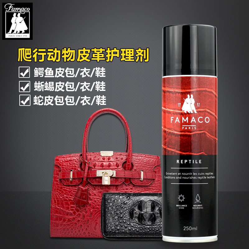 FAMACO进口鳄鱼皮护理剂真皮蟒蛇皮蜥蜴皮鞋皮包皮衣清洁保养喷剂