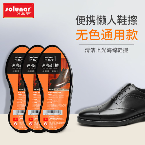 皇宇海绵鞋清洁上光懒人家用