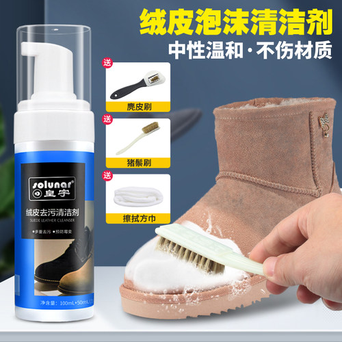 皇宇绒面皮泡沫干洗剂