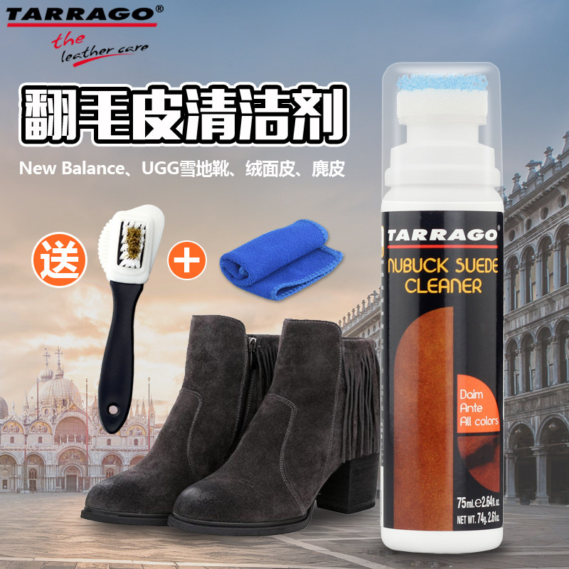 tarrago反绒皮去污清洁剂
