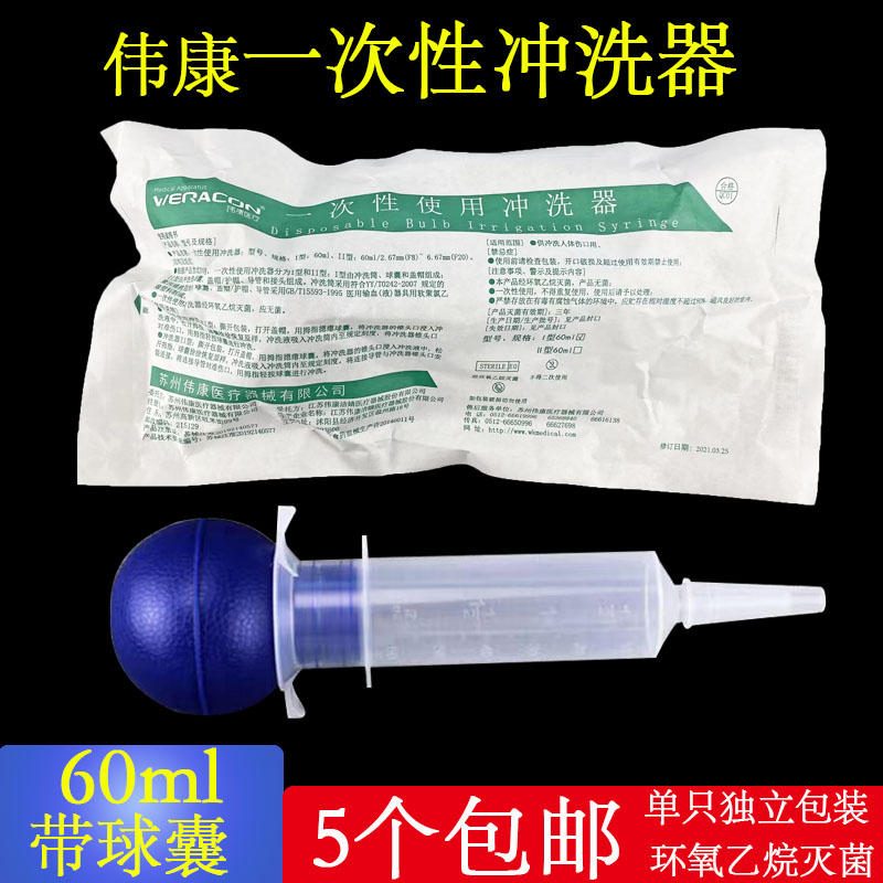 伟康60ml球囊一次性使用冲洗器