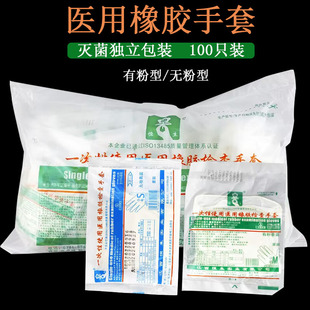 恒生一次性医用无菌橡胶检查手套美容染发加厚灭菌级乳胶医疗防护