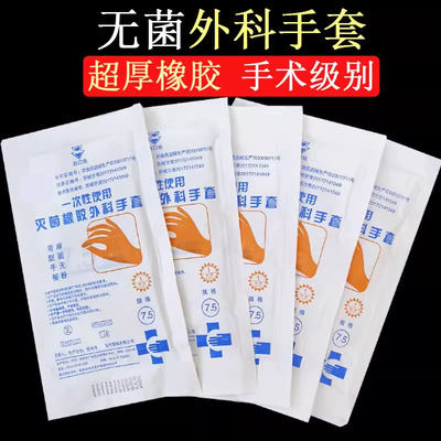 一次性使用灭菌橡胶外科手套实验室牙科整形美容手术有粉无粉