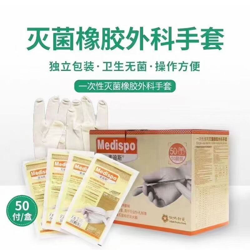 麦迪斯医用外科手术手套一次性灭菌橡胶特舒肤 50付无粉麻面手套