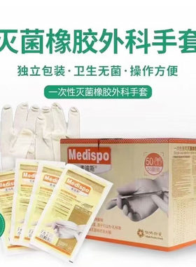 麦迪斯医用外科手术手套一次性灭菌橡胶特舒肤 50付无粉麻面手套