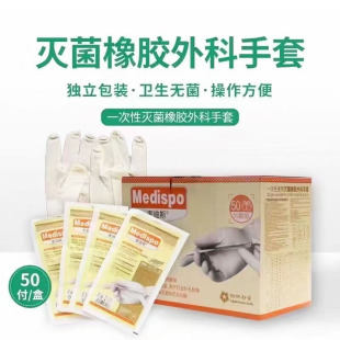 麦迪斯医用外科手术手套一次性灭菌橡胶特舒肤 50付无粉麻面手套