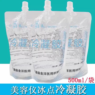 冷凝胶美容院超声面刀冷敷凝胶军训冰晶脱毛光子导光面部晒后凝露