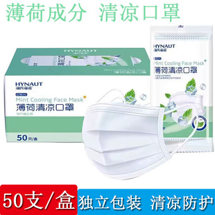 海氏海诺薄荷清凉口罩白色一次性三层防晒夏季薄款透气独立包装