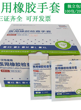 蓝帆一次性橡胶手套 手术微整纹绣无菌无粉乳胶检查独立200只