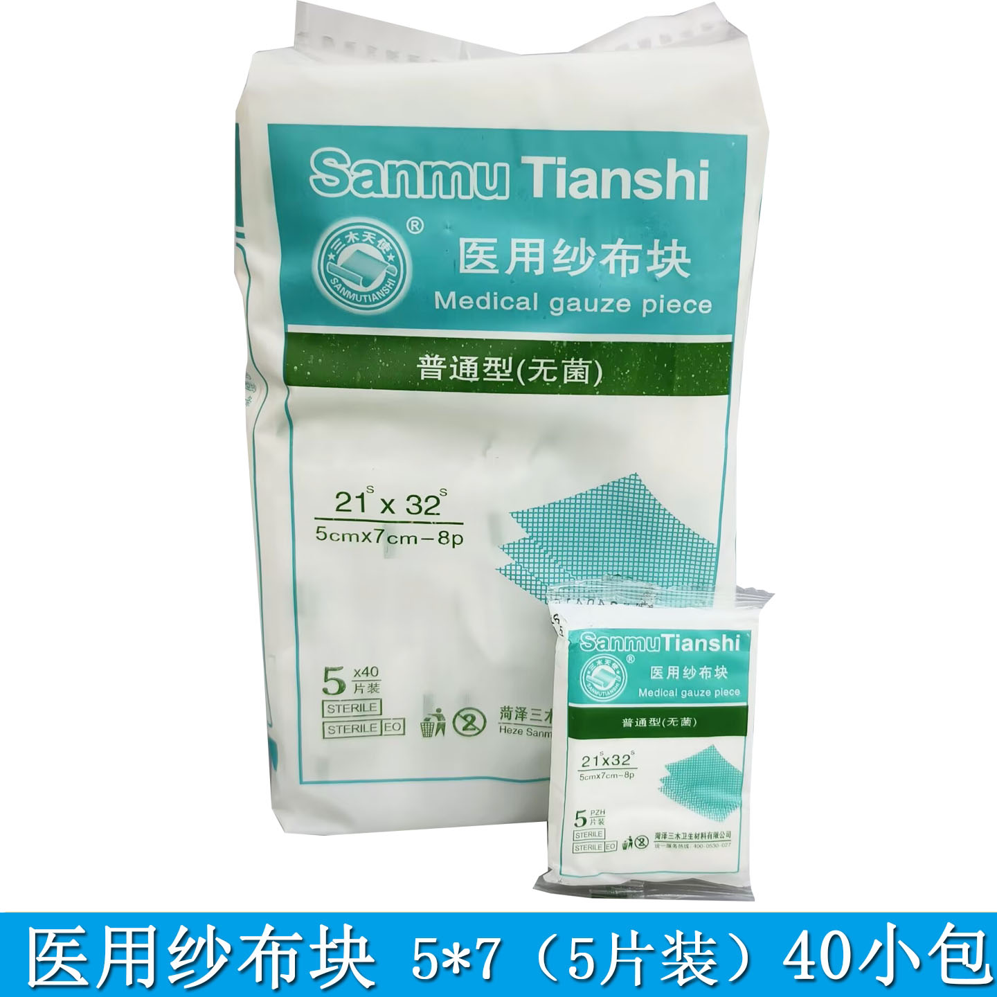 无菌医用三木灭菌纱布块5*7 6*8cm*8层40包5片独立包装共200片