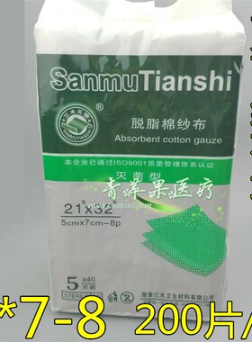 无菌医用三木灭菌纱布块5*7 6*8cm*8层40包5片独立包装共200片