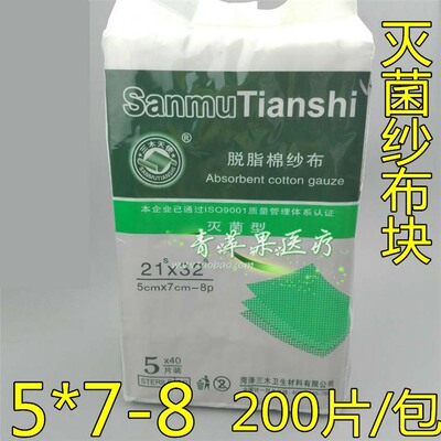 无菌医用三木灭菌纱布块5*7 6*8cm*8层40包5片独立包装共200片