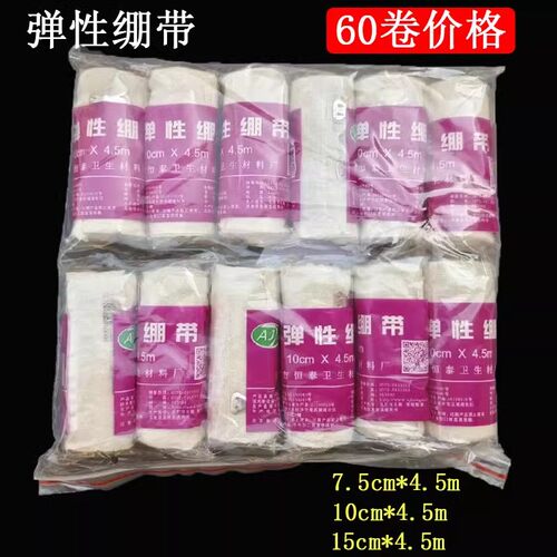 安吉恒泰 弹性绷带 运动弹力绷带 7.5cm 10cm 15cm*450cm 包邮