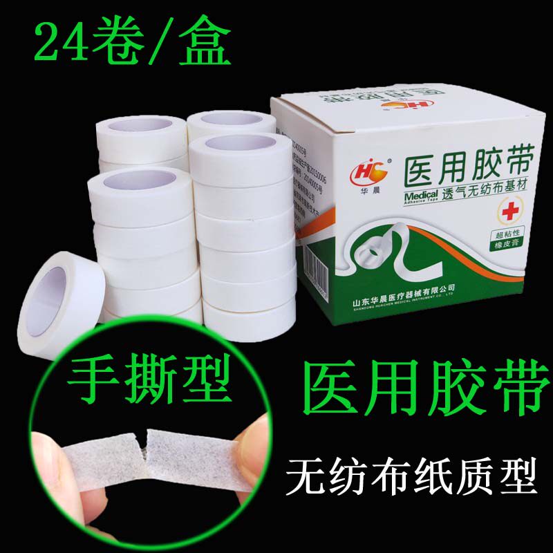 医用胶布无纺布型透气过敏防贴布纸胶带胶贴纸纸质手撕压敏胶带
