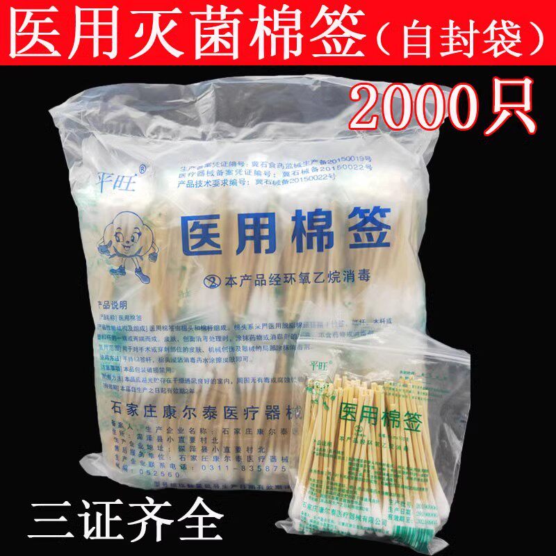 包邮棉签化妆单头无菌棉签一次性灭菌木棒签8cm 棉棒2000支