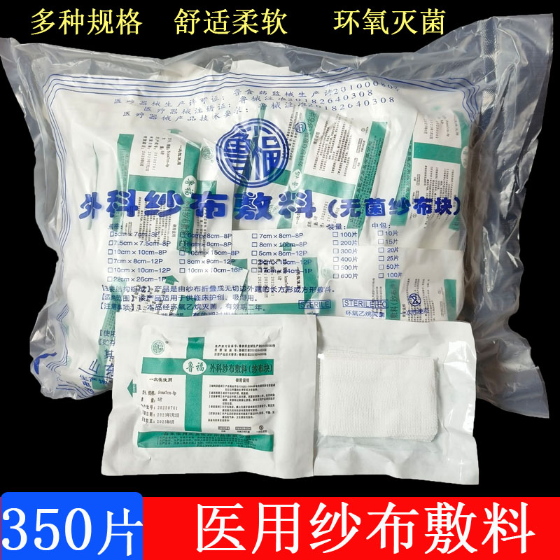 无菌医用纱布块一次性伤口消毒包扎敷料外科灭菌医疗脱脂棉纱布片