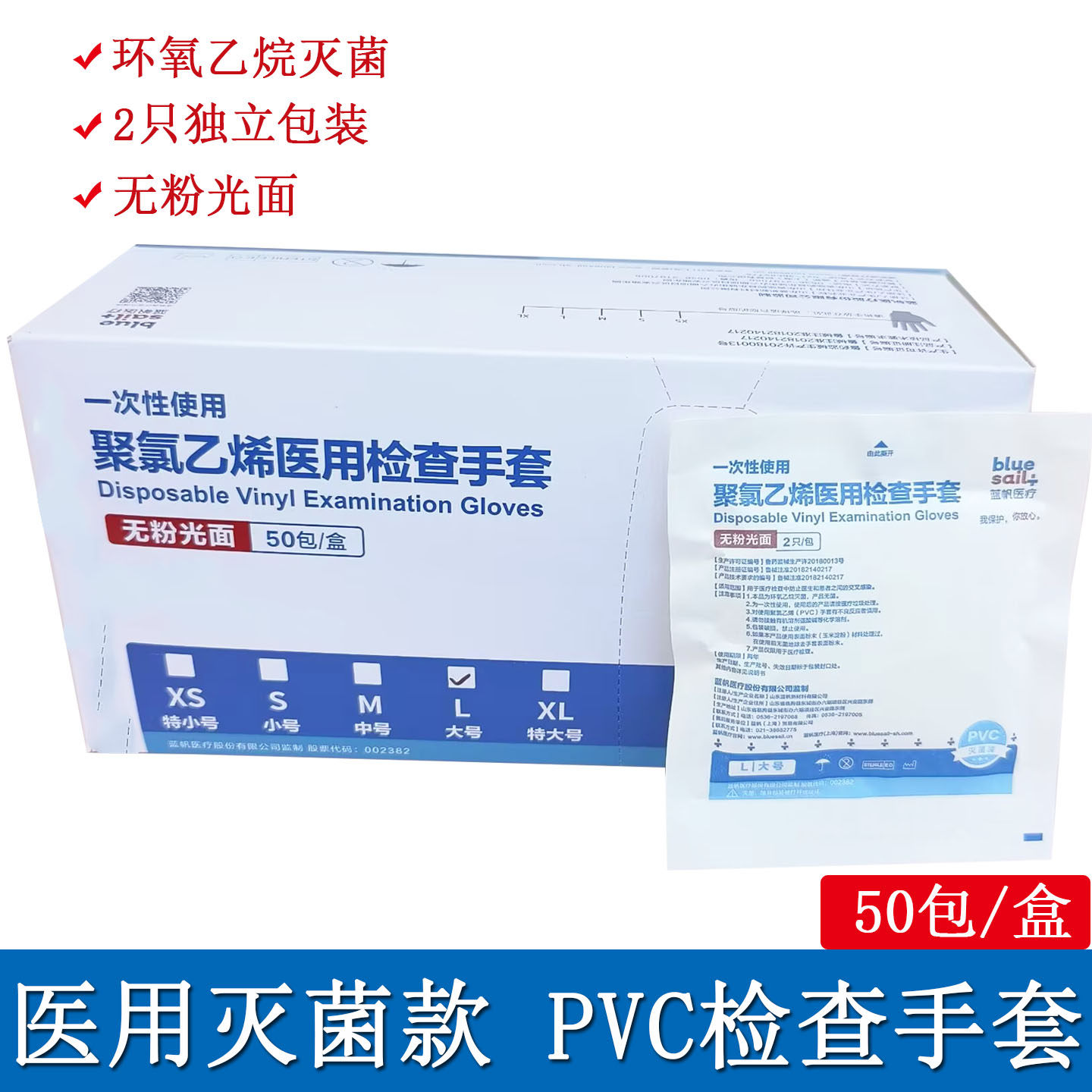 蓝帆医疗医用手套一次性聚氯乙烯PVC灭菌独立包装检查实验室家用
