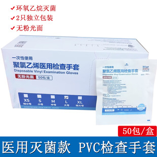 蓝帆医疗医用手套一次性聚氯乙烯PVC灭菌独立包装检查实验室家用