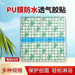 医用伤口防水贴透明pu洗澡贴膜肚脐穴位贴透气敷贴腹透保护宽胶布