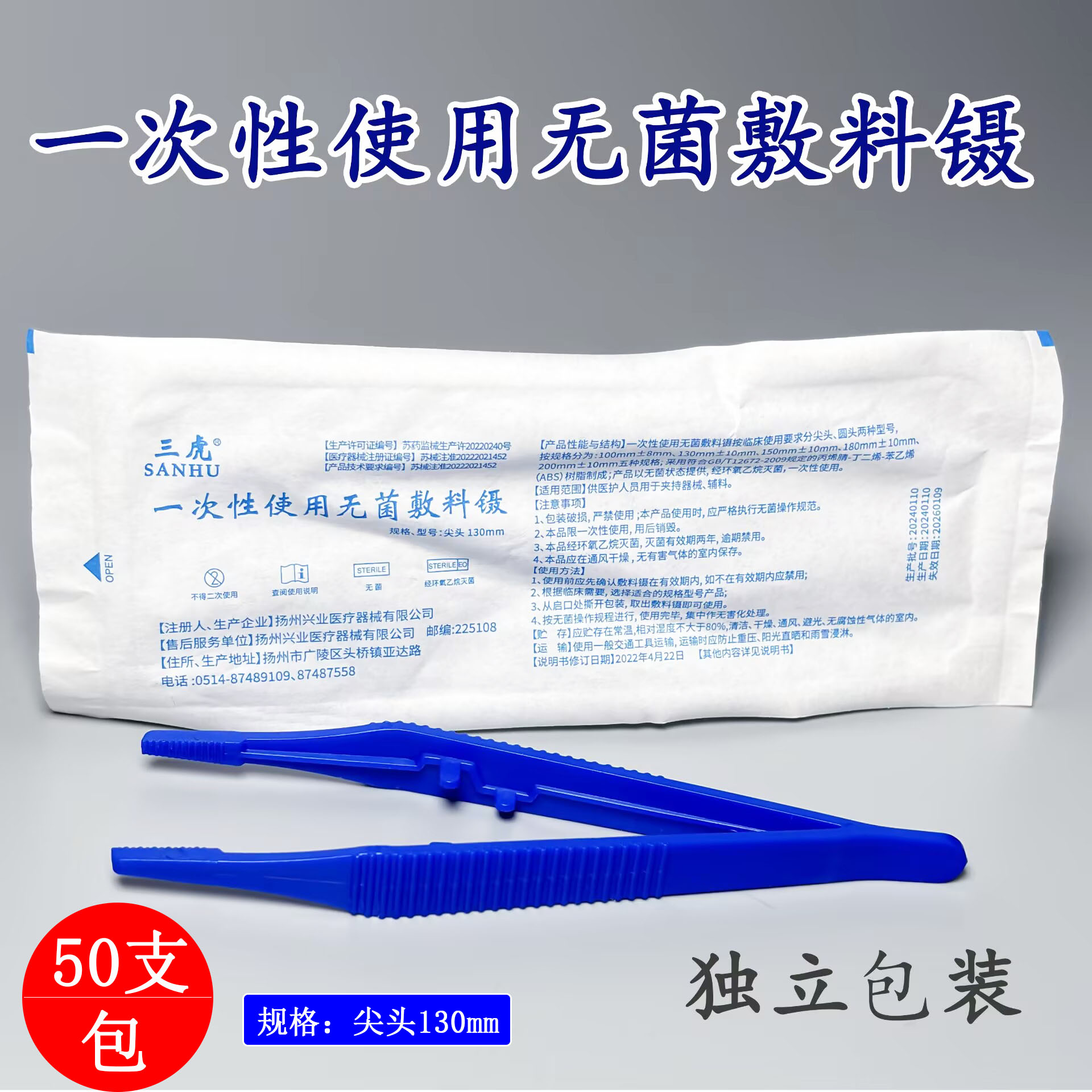 三虎一次性医用无菌敷料镊子医院换药消毒塑料小夹子实验独立包装