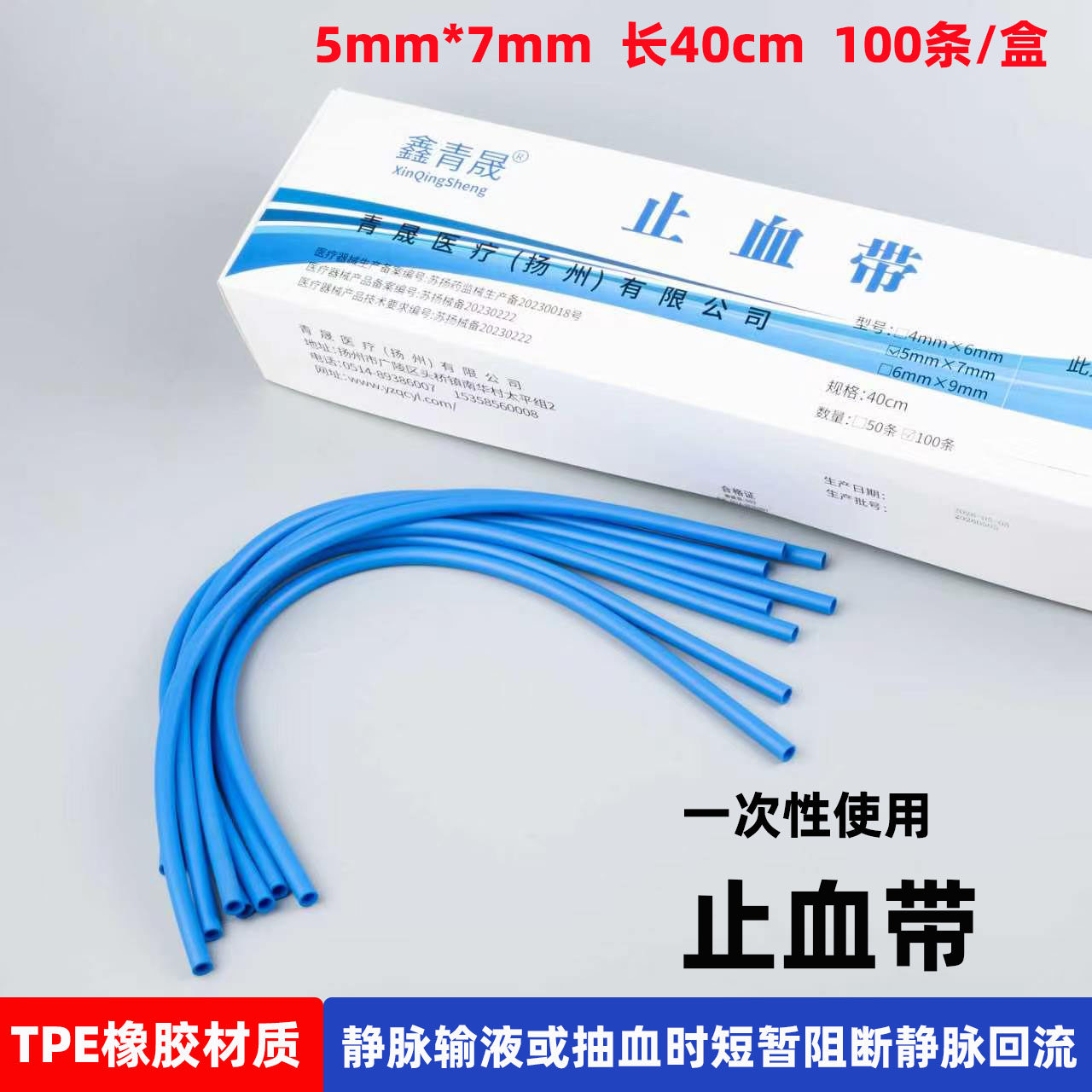 鑫青晟管型止血带弹力医用一次性止血带抽血输液捆扎压脉带绑带