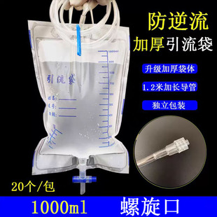 扬云一次性螺旋口引流袋防逆流引流袋接尿袋独立包装1000ml加厚