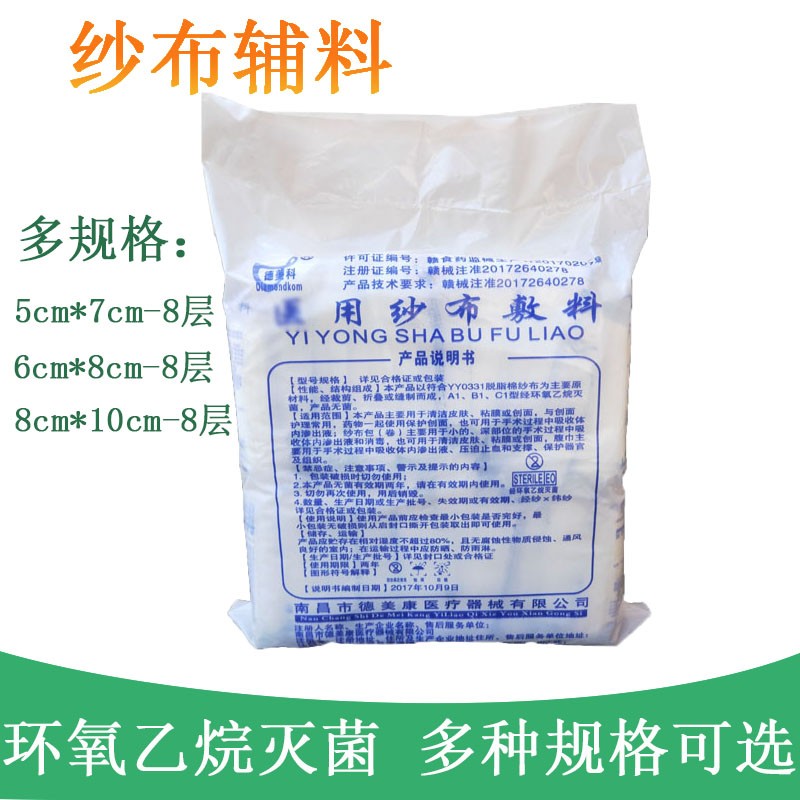 医用无菌纱布块一次性灭菌伤口消毒包扎脱脂棉纱布敷料块口腔清洁