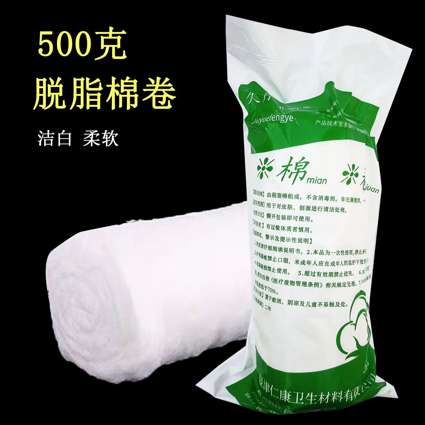 实验室脱脂棉 棉卷棉花 500克 非无菌 纹绣用美容棉片可做棉球