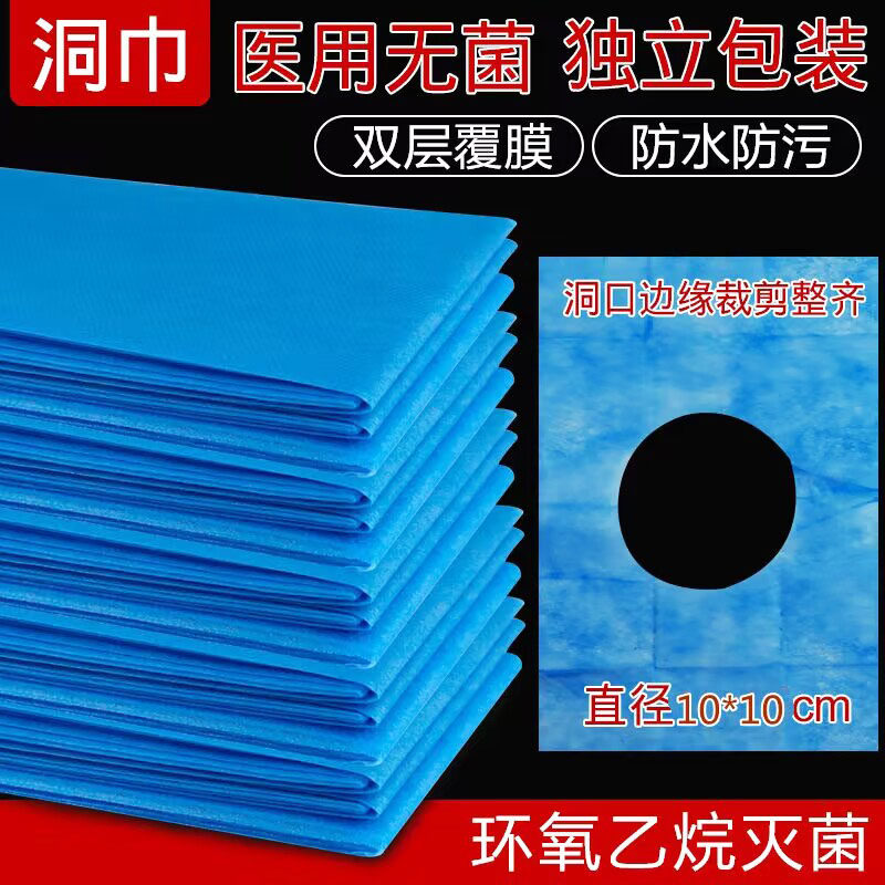 一次性无菌手术洞巾双眼皮全脸口腔孔巾无纺布手术单床单面部洞巾