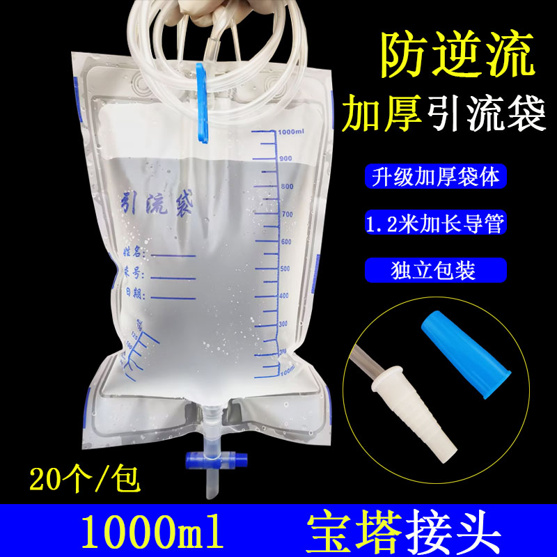 20个杨云医用一次性引流袋导尿管集尿袋防逆流1000ml加厚长1.2米