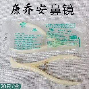 一次性使用鼻镜体检用前鼻镜医用鼻腔检查镜鼻钳鼻孔扩张器内窥镜