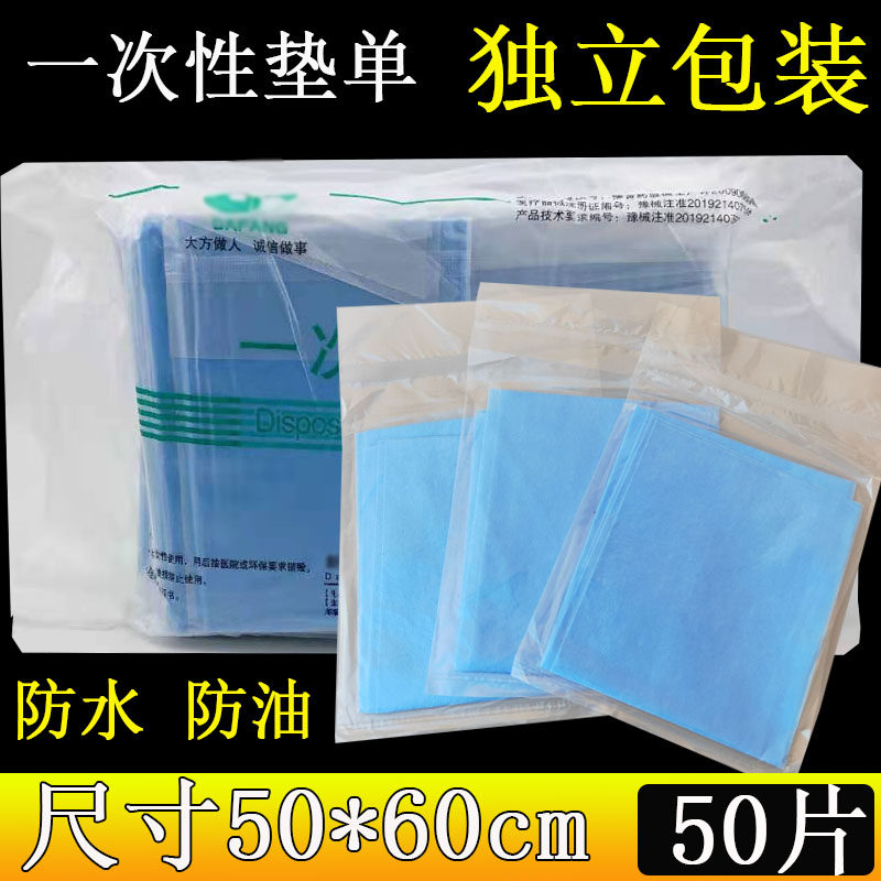 一次性床单产妇单无菌医用垫单妇检手术中单腹膜单50*60独立包装