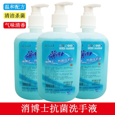 消博士抗菌洗手液杀菌清洁去污除菌清香型家用抗菌消毒洗手液
