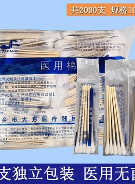 5支单独小包装棉签无菌一次性 10cm医疗棉棒灭菌家用化妆上药掏耳