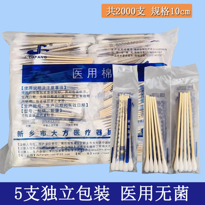 5支单独小包装棉签无菌一次性 10cm医疗棉棒灭菌家用化妆上药掏耳