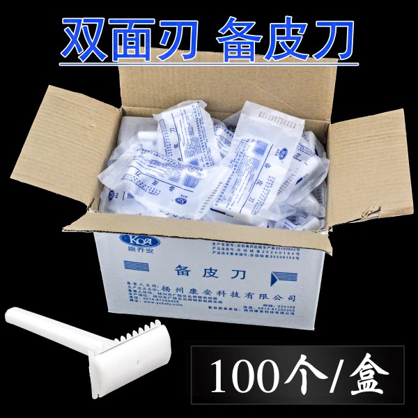 100支一次性备皮刀脱毛用刀产妇私处家用美容刮毛腋毛腿毛剃毛刀