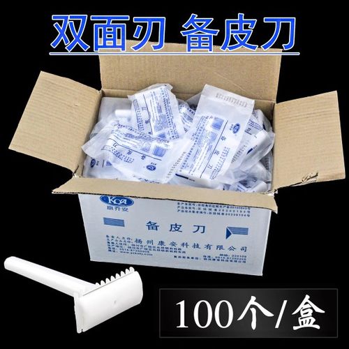 100支一次性备皮刀脱毛用刀产妇私处家用美容刮毛腋毛腿毛剃毛刀