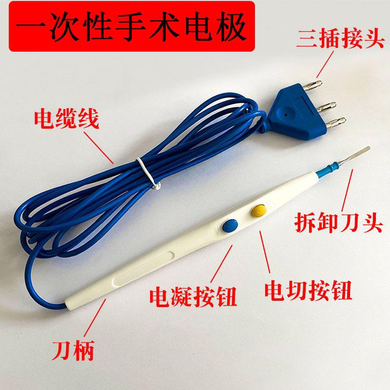 正品新越 一次性使用手术电极 消融电极 电刀笔 高频手术电极