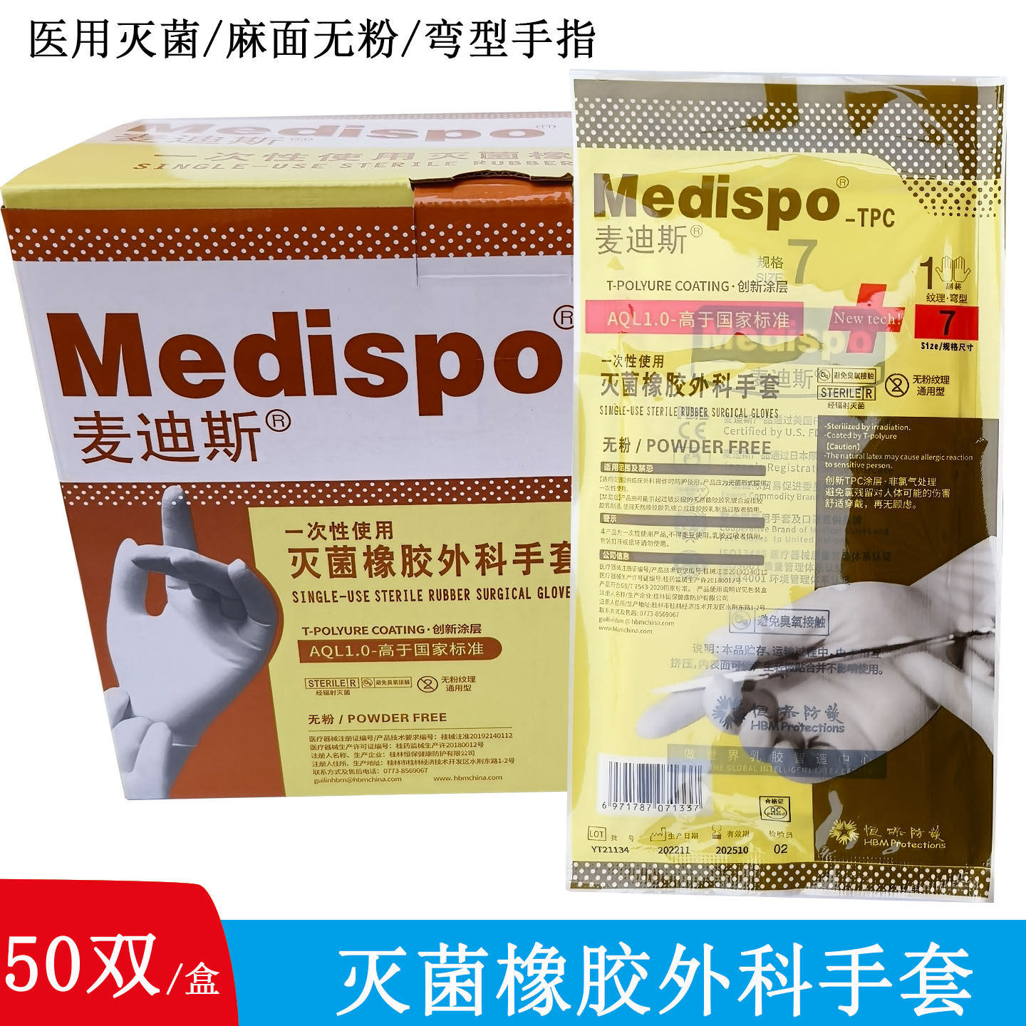麦迪斯外科手套医用一次性灭菌橡胶手术手套无菌无粉麻面加厚50付