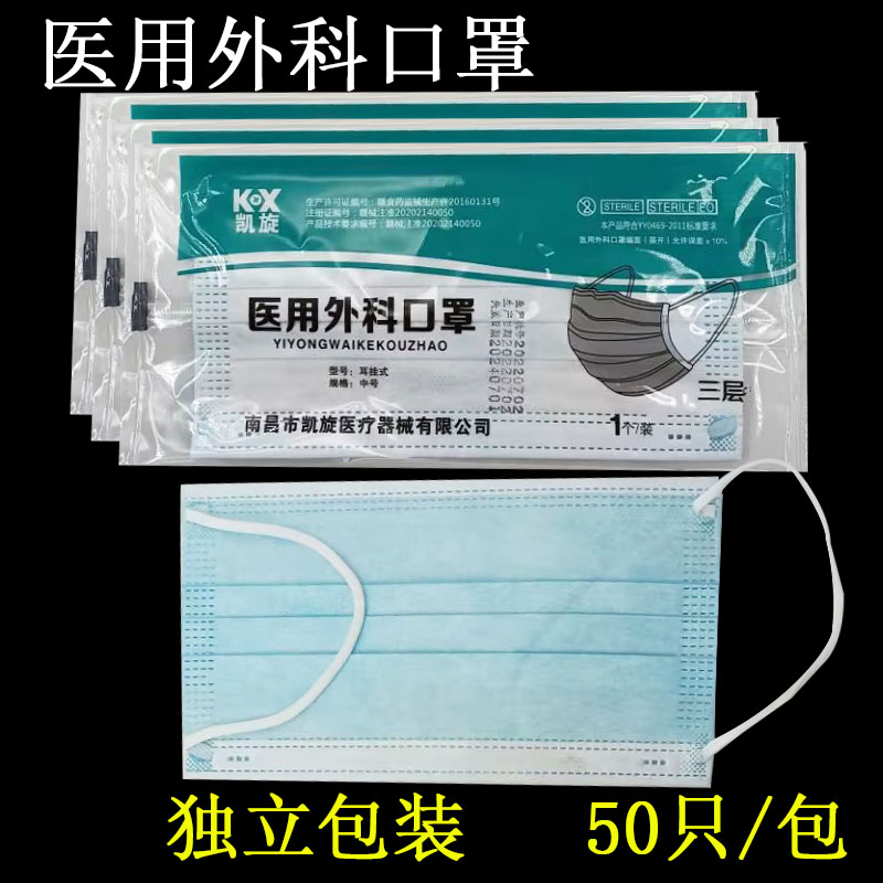 凯旋医用外科口罩一次性医疗三层