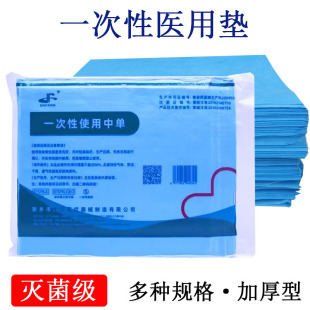 一次性医用垫单蓝色隔尿护理垫无菌手术单中单产妇医疗美容院专用