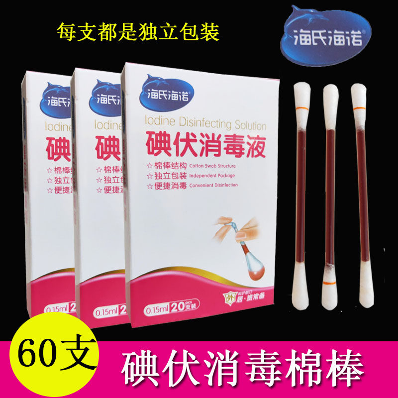 碘伏棉棒棉签医用一次性伤口杀菌消毒液婴儿肚脐碘酒棉球便携式