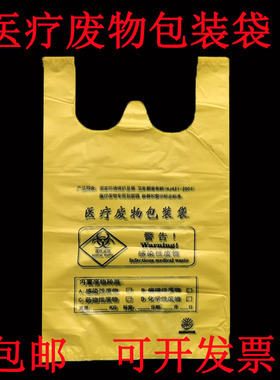 加厚黄色医疗废物袋垃圾袋医疗垃圾袋用黄色垃圾袋100个