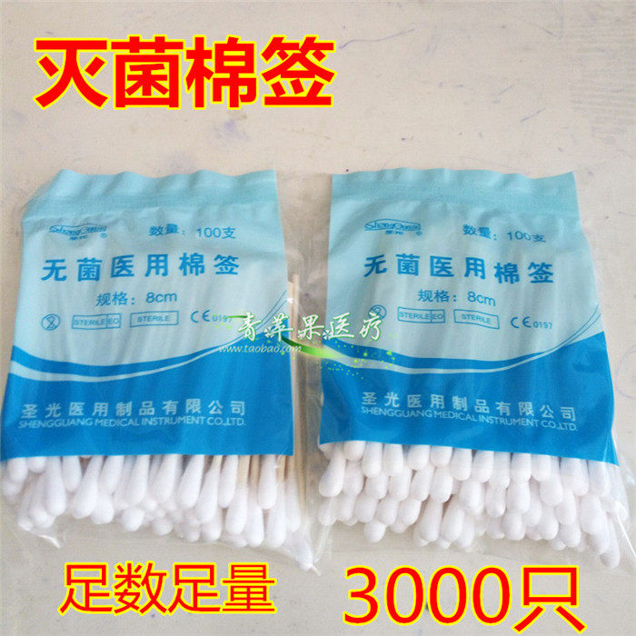 包邮圣光医用棉签 灭菌棉签 化妆棉签8cm 无菌棉签 棉棒 3000支