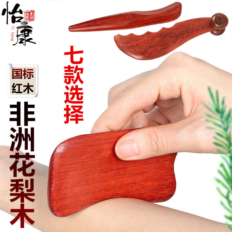 正宗非洲花梨木刮痧板脸面部经络淋巴美容片拔筋全身通用排毒神器