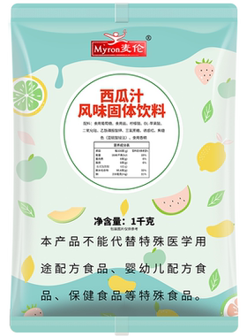 麦伦西瓜汁果汁粉餐饮酒店专用