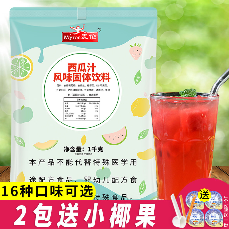 麦伦西瓜汁果汁粉速溶冲泡饮料冷饮橙汁饮料粉酸梅商用饮料机饮料