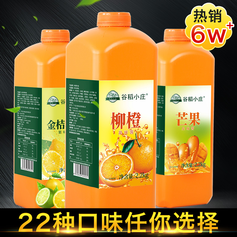 谷稻小庄橙汁浓缩果汁果味浓浆柳橙汁奶茶店原料批发冲饮原浆饮料