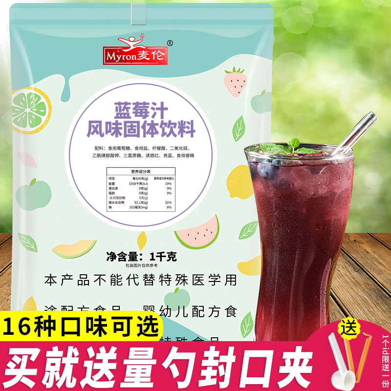 麦伦蓝莓果汁速溶橙汁冲饮果汁粉奶茶店原料批发固体饮料商用冲剂