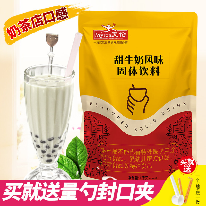 麦伦 甜奶 原味奶茶速溶珍珠奶茶粉1kg 咖啡机奶茶店专用原料批发